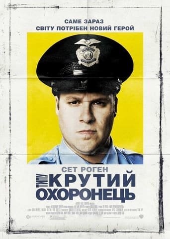 Фільм «Типу крутий охоронець» (2009) дивитись онлайн українською