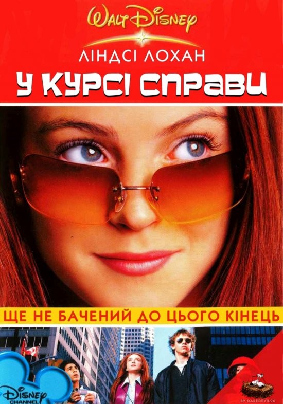 Фільм «У курсі справи / Знайди ключ» (2002) дивитись онлайн українською