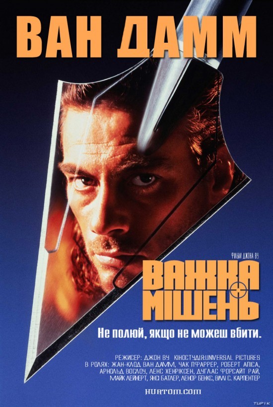 Фільм «Важка мішень» (1993) дивитись онлайн українською