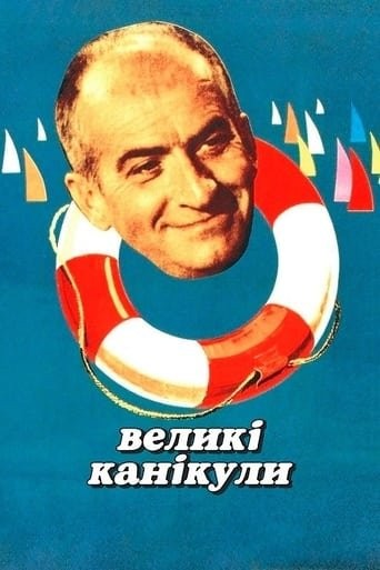 Фільм «Великі канікули» (1967) дивитись онлайн українською