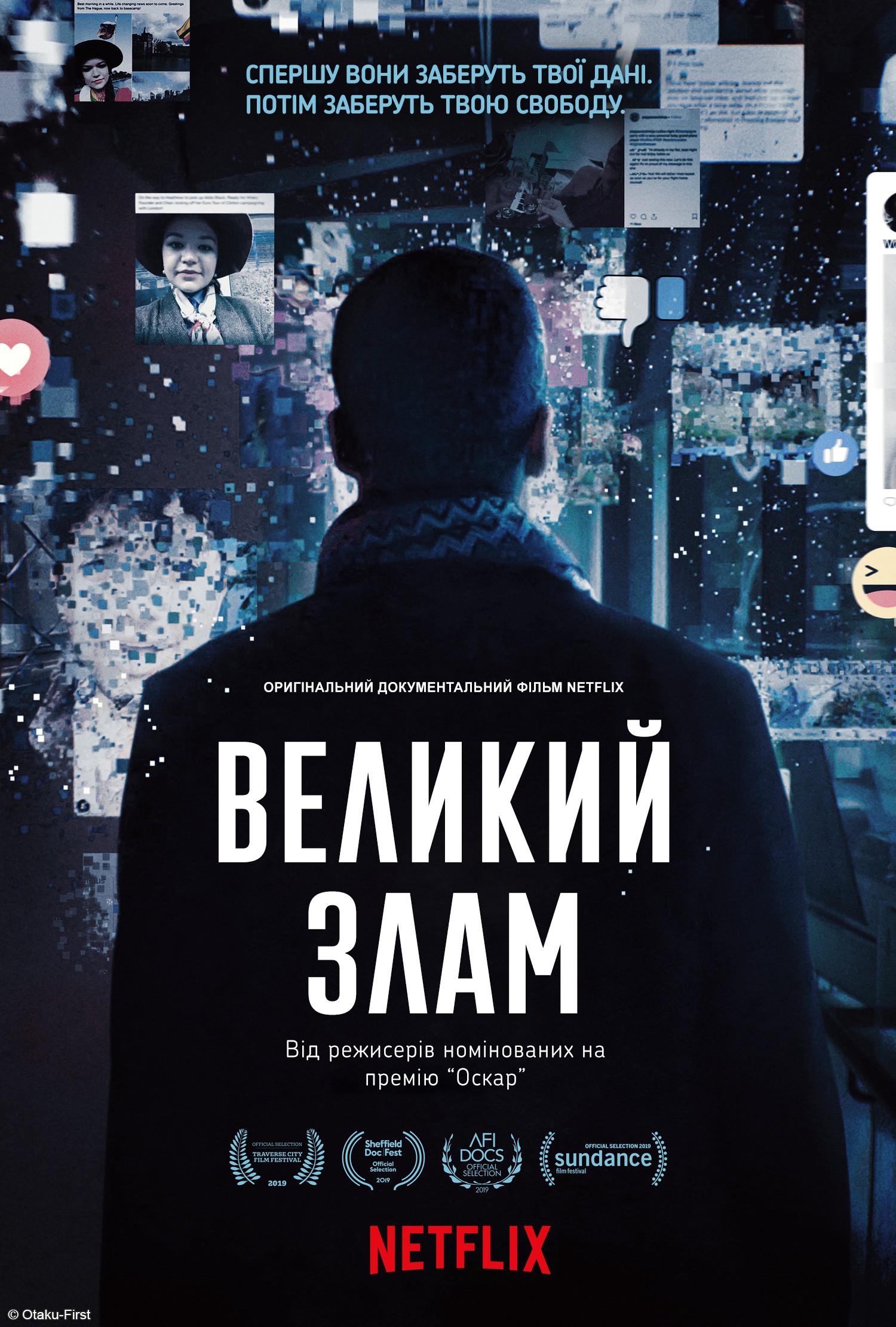 Фільм «Великий злам» (2019) дивитись онлайн українською