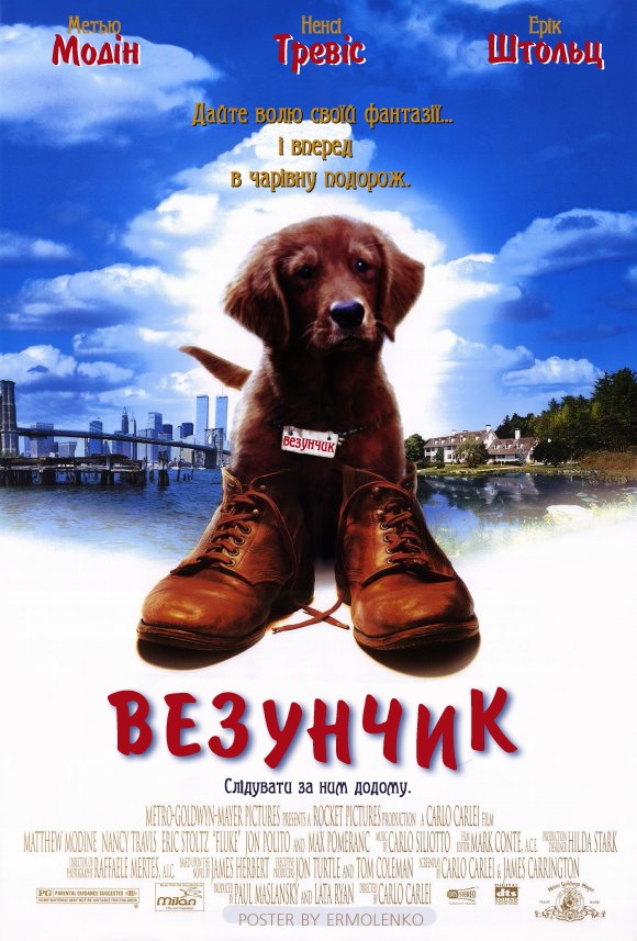 Фільм «Везунчик / Флюк» (1995) дивитись онлайн українською