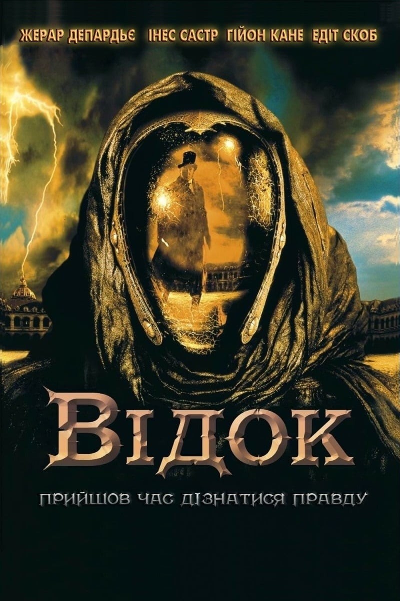 Фільм «Відок» (2001) дивитись онлайн українською