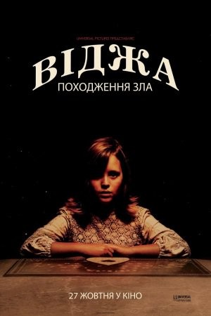 Фільм «Віджа: Походження зла» (2016) дивитись онлайн українською