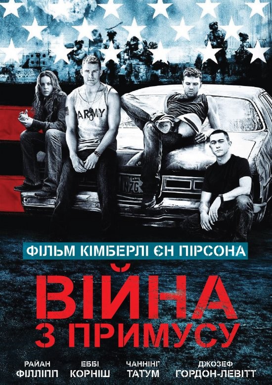 Фільм «Війна з примусу» (2008) дивитись онлайн українською