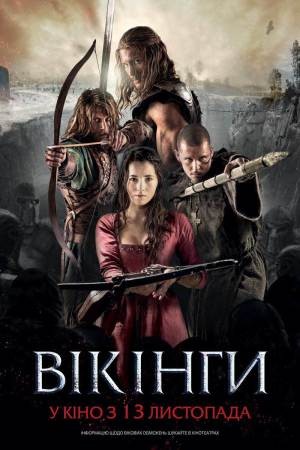 Фільм «Вікінги» (2014) дивитись онлайн українською