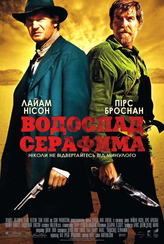 Фільм «Водоспад Серафима» (2006) дивитись онлайн українською