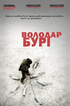 Фільм «Володар бурі» (2008) дивитись онлайн українською