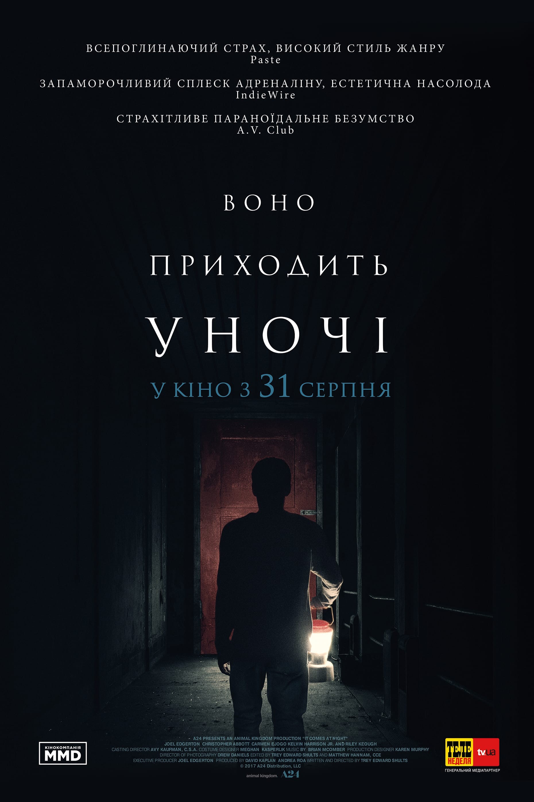 Фільм «Воно приходить вночі» (2017) дивитись онлайн українською