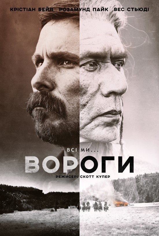 Фільм «Вороги» (2017) дивитись онлайн українською