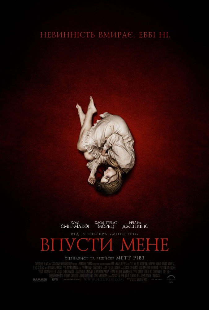 Фільм «Впусти мене» (2010) дивитись онлайн українською