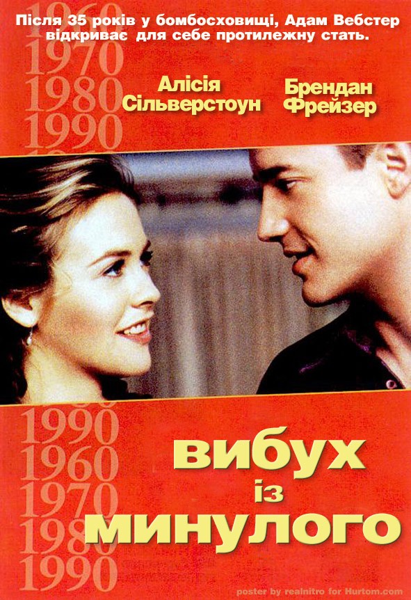 Фільм «Вибух з минулого» (1999) дивитись онлайн українською