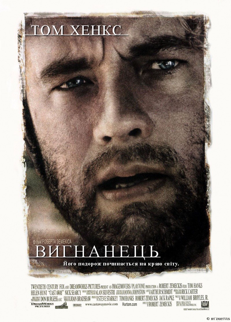 Фільм «Вигнанець / Ізгой» (2000) дивитись онлайн українською