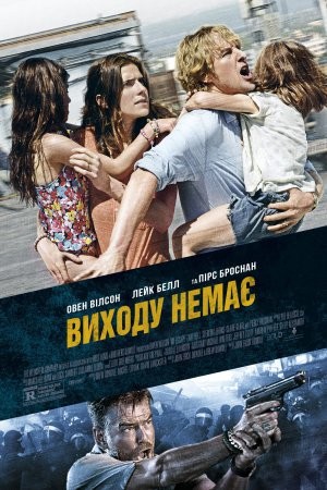 Фільм «Виходу немає» (2015) дивитись онлайн українською