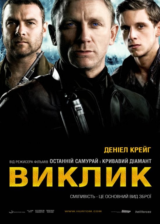 Фільм «Виклик» (2008) дивитись онлайн українською