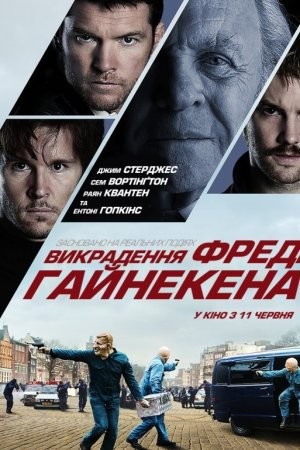 Фільм «Викрадення Фредді Хайнекена» (2015) дивитись онлайн українською