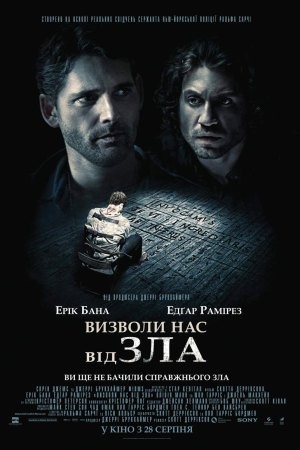 Фільм «Визволи нас від зла» (2014) дивитись онлайн українською