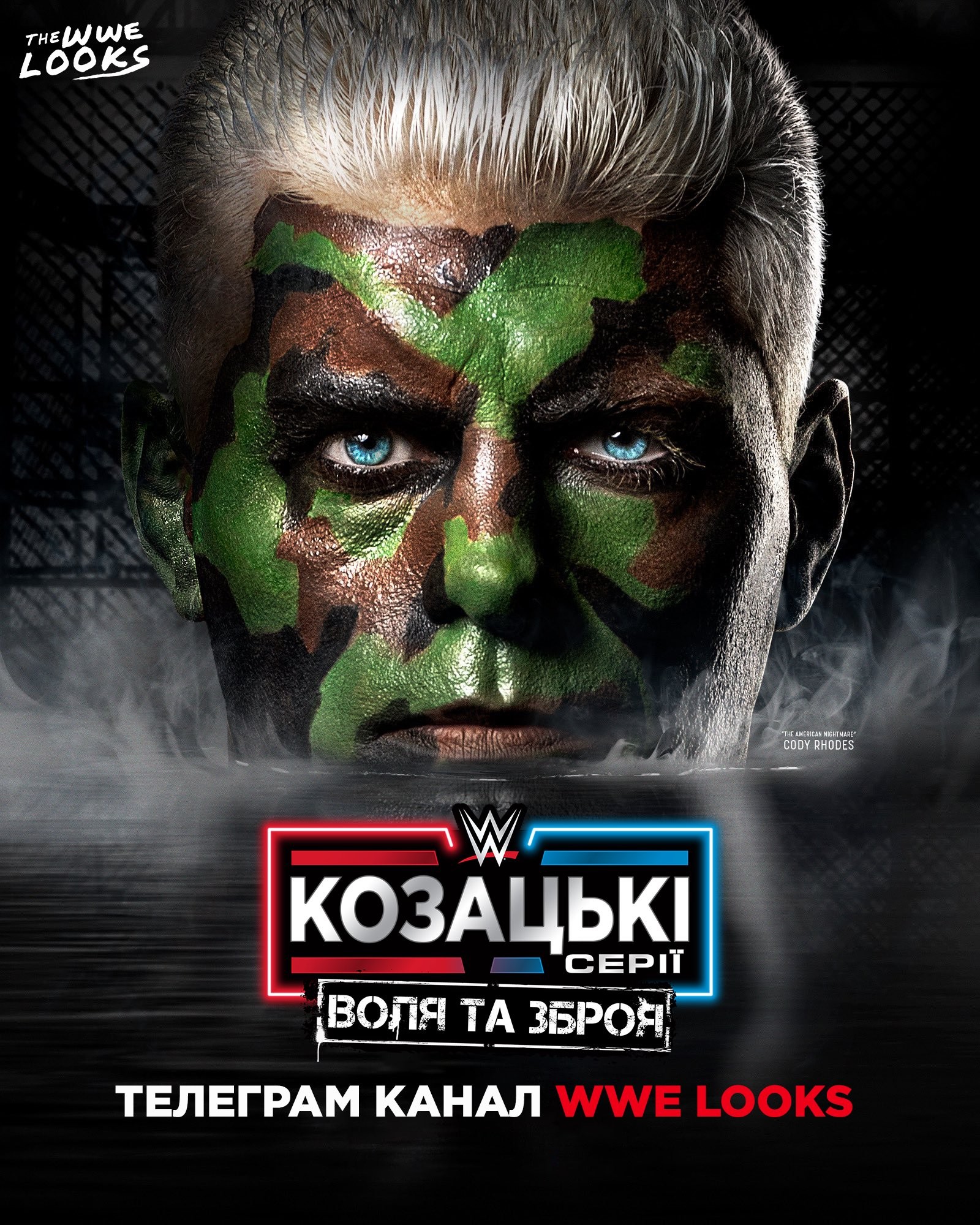 Фільм «WWE Козацькі Серії : Воля та Зброя» (2023) дивитись онлайн українською