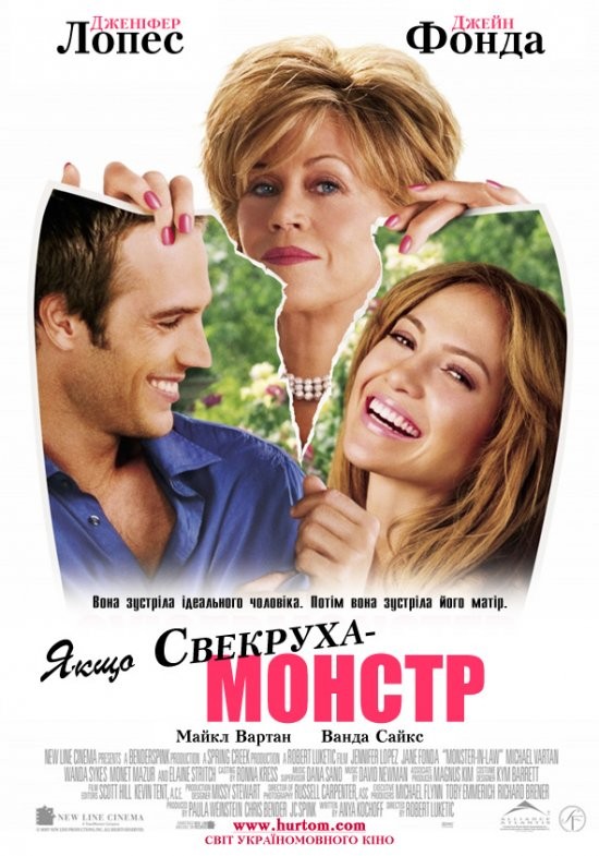 Фільм «Якщо свекруха – монстр» (2005) дивитись онлайн українською