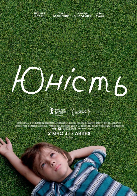 Фільм «Юність» (2014) дивитись онлайн українською