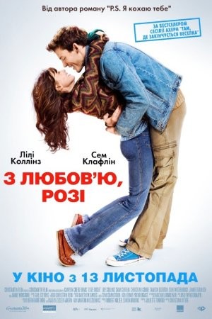 Фільм «З любов'ю, Розі» (2014) дивитись онлайн українською