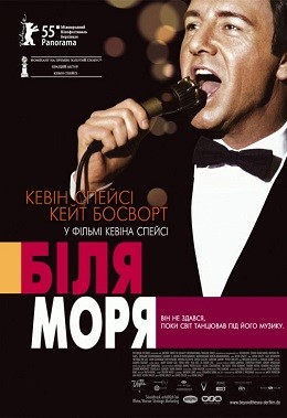 Фільм «За морем / Біля моря» (2004) дивитись онлайн українською