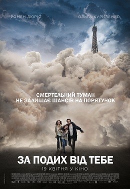 Фільм «За подих від тебе» (2018) дивитись онлайн українською