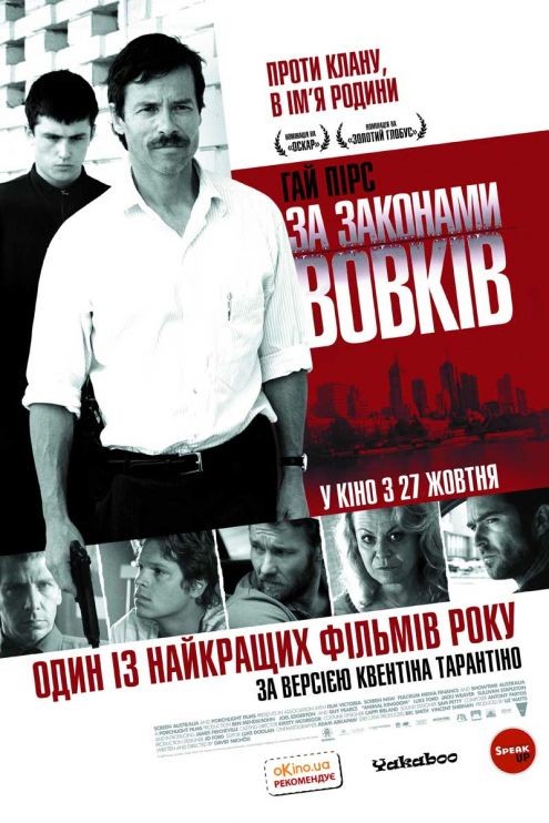 Фільм «За законами вовків» (2010) дивитись онлайн українською