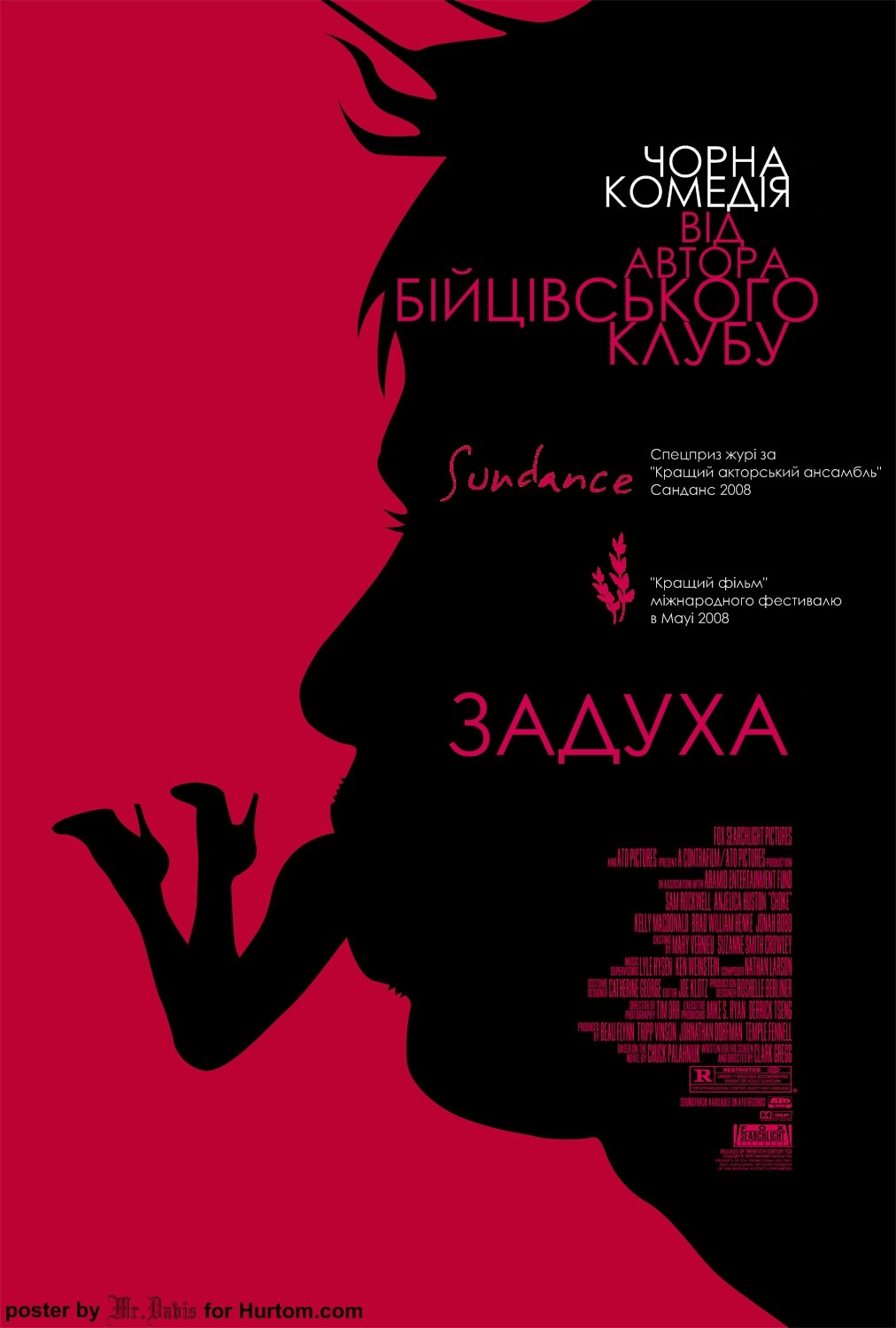 Фільм «Задуха» (2008) дивитись онлайн українською