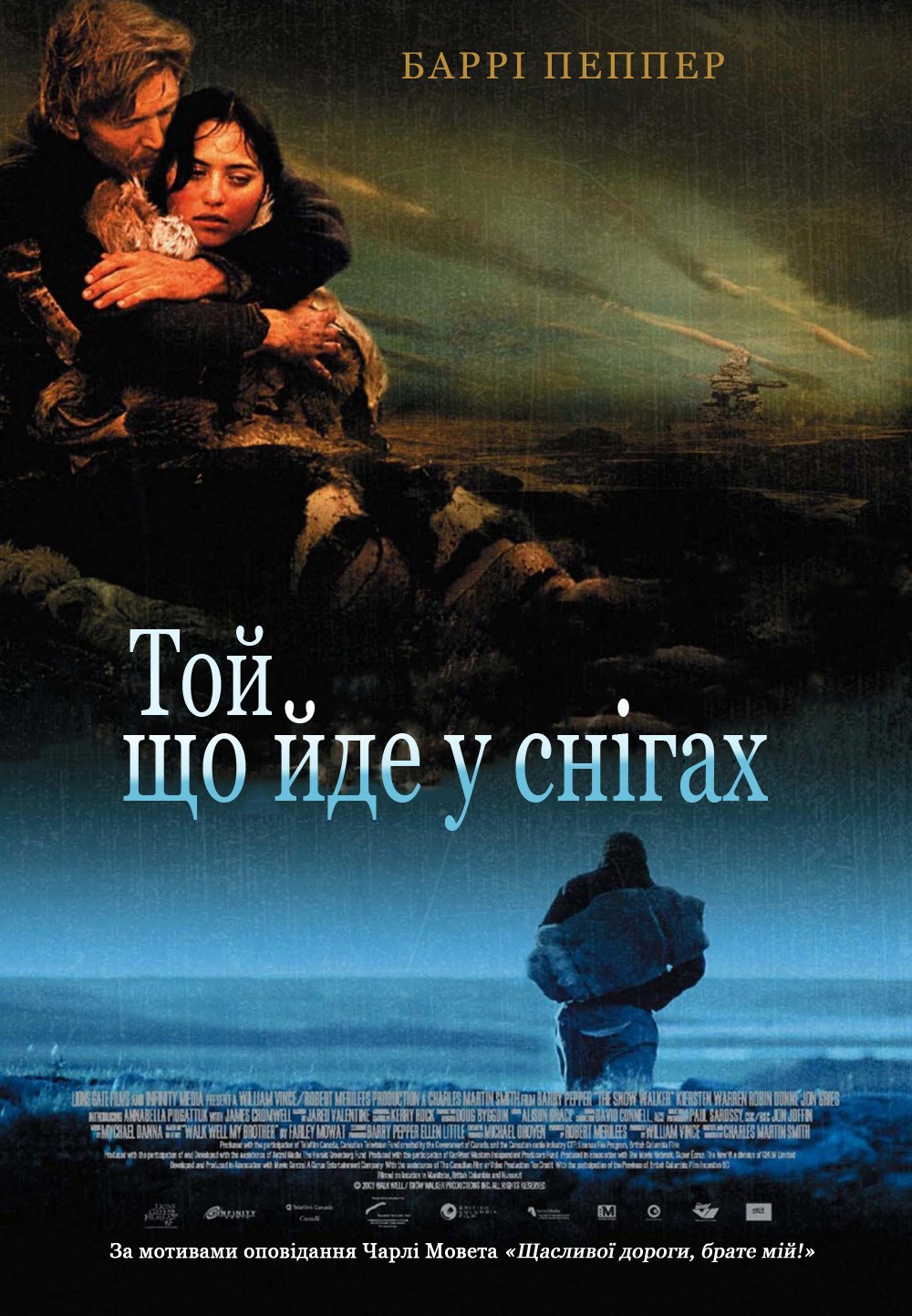 Фільм «Загублений у снігах / Той, що йде у снігах» (2003) дивитись онлайн українською