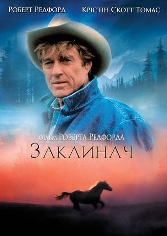 Фільм «Заклинач коней» (1998) дивитись онлайн українською