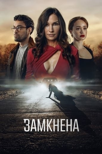 Фільм «Замкнена» (2023) дивитись онлайн українською