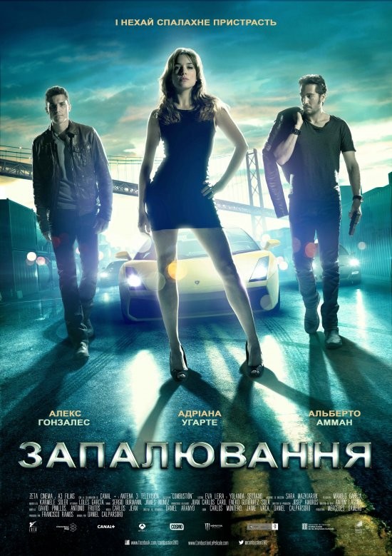 Фільм «Запалювання» (2013) дивитись онлайн українською