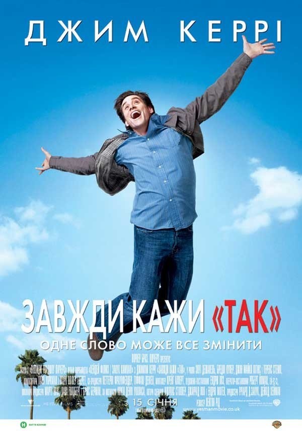 Фільм «Завжди кажи «ТАК»» (2008) дивитись онлайн українською