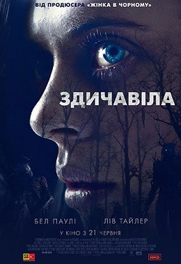 Фільм «Здичавіла» (2018) дивитись онлайн українською