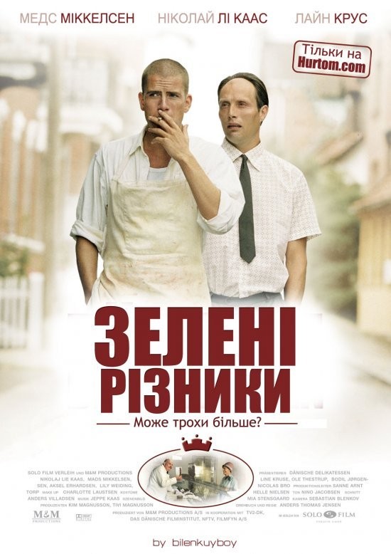 Фільм «Зелені різники» (2003) дивитись онлайн українською