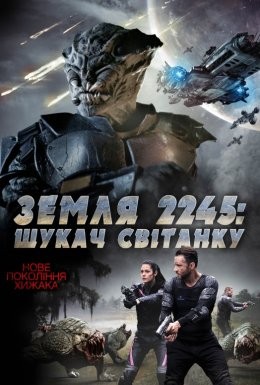 Фільм «Земля 2245: Шукач Світанку» (2018) дивитись онлайн українською