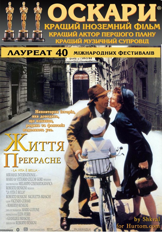 Фільм «Життя прекрасне» (1997) дивитись онлайн українською