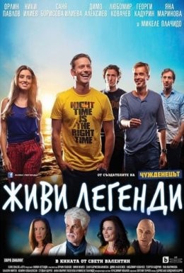 Фільм «Живи легендою» (2014) дивитись онлайн українською