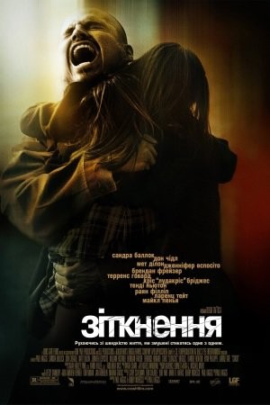 Фільм «Зіткнення» (2004) дивитись онлайн українською