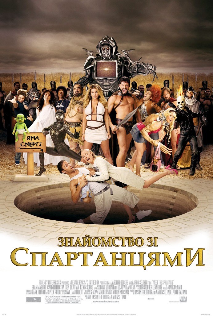 Фільм «Знайомство зі спартанцями» (2008) дивитись онлайн українською