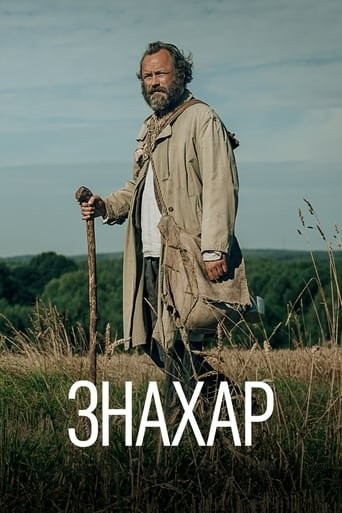 Фільм «Знахар» (2023) дивитись онлайн українською