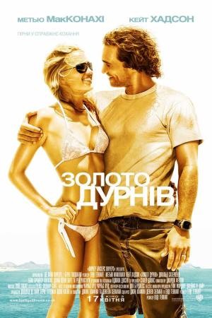 Фільм «Золото дурнів» (2008) дивитись онлайн українською