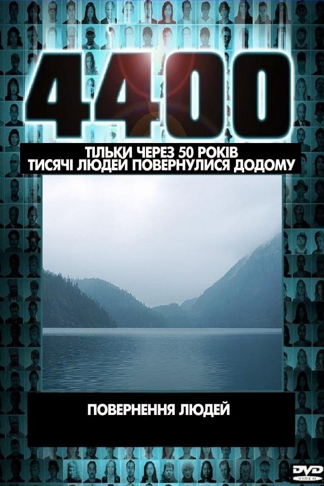 Серіал «4400 зниклих 1 сезон» (2004) дивитись онлайн українською