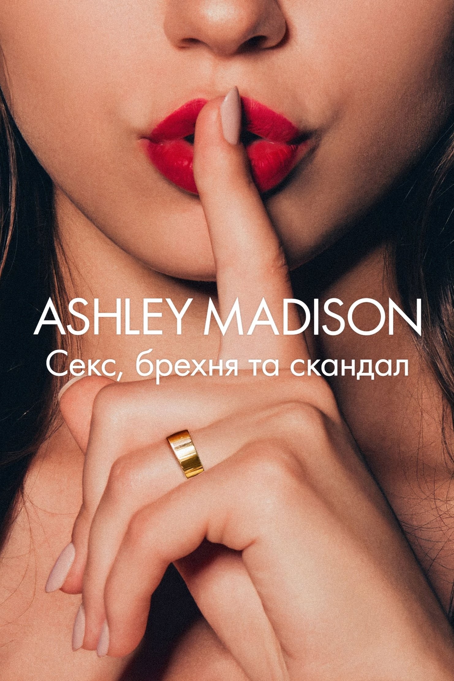 Серіал «Ashley Madison: Секс, брехня та скандал 1 сезон» (2024) дивитись онлайн українською