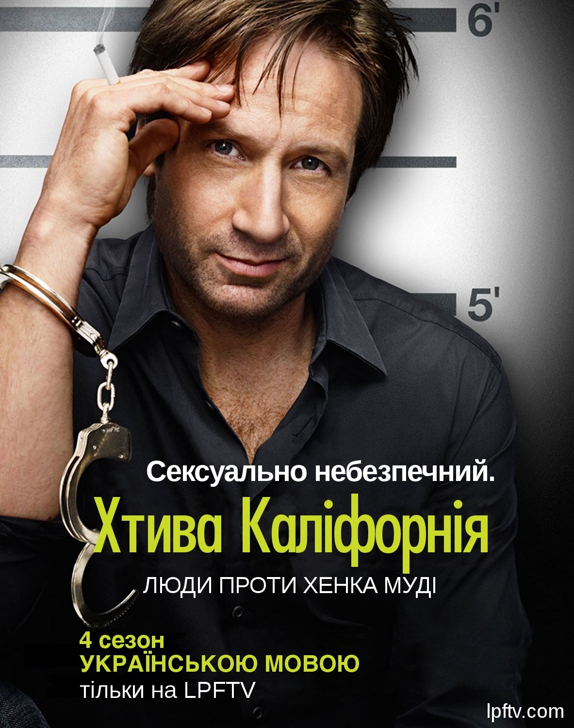 Серіал «Блудлива Каліфорнія / Секс і Каліфорнія 4 сезон» (2011) дивитись онлайн українською