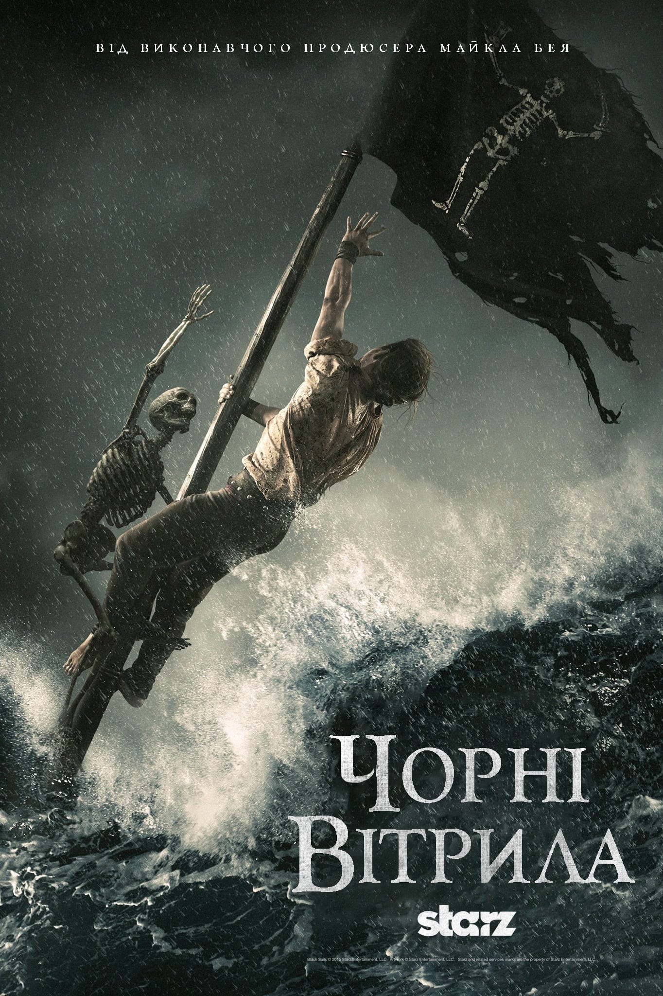 Серіал «Чорні вітрила 1 сезон» (2014) дивитись онлайн українською