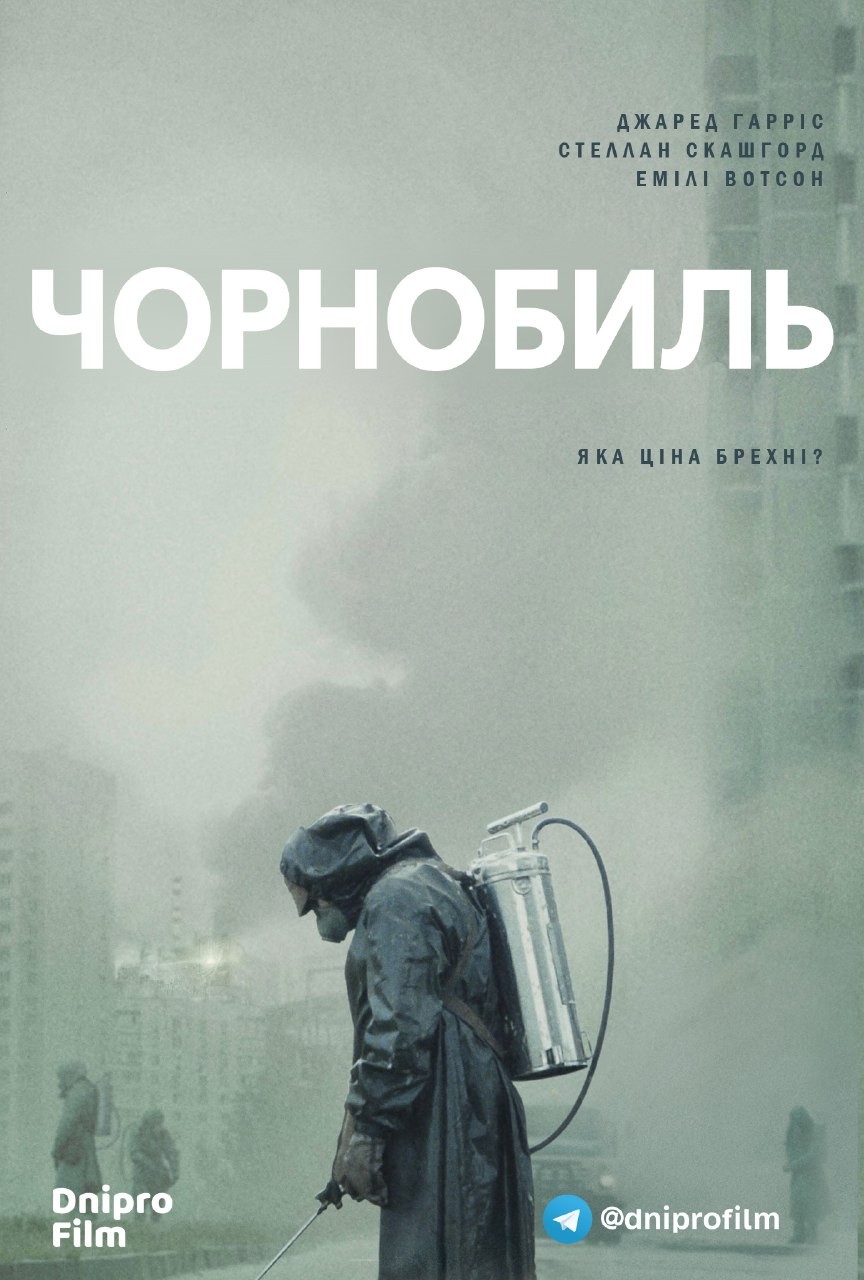 Серіал «Чорнобиль 1 сезон» (2019) дивитись онлайн українською