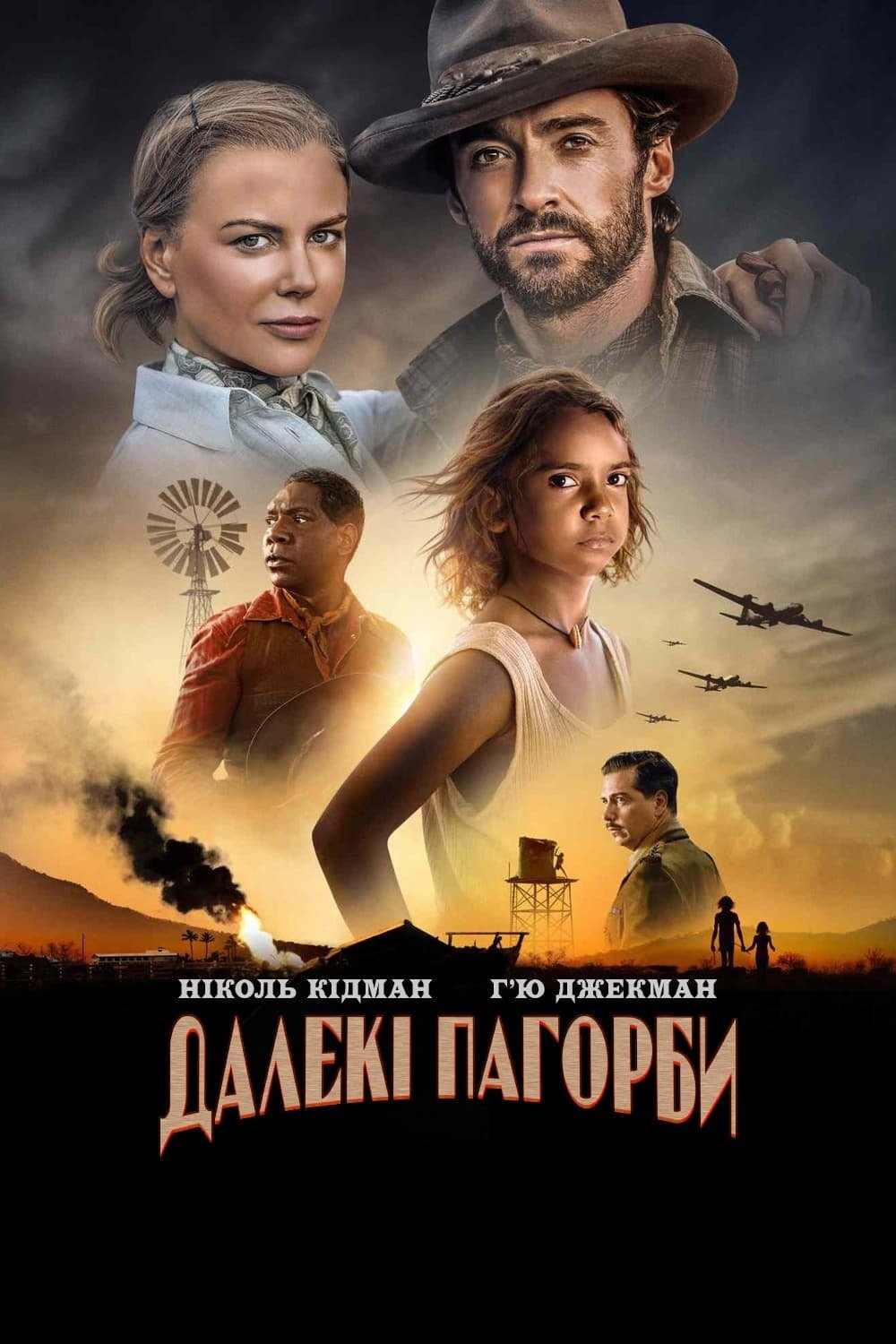 Серіал «Далекі пагорби 1 сезон» (2023) дивитись онлайн українською