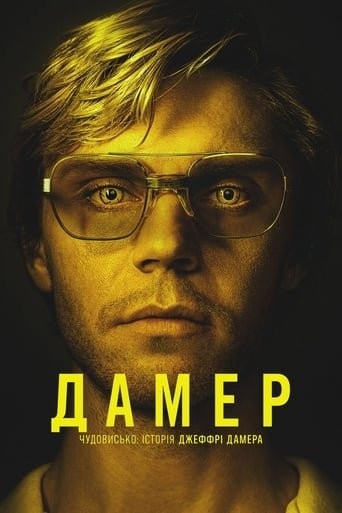 Серіал «Дамер - Чудовисько: Історія Джеффрі Дамера 1 сезон» (2022) дивитись онлайн українською